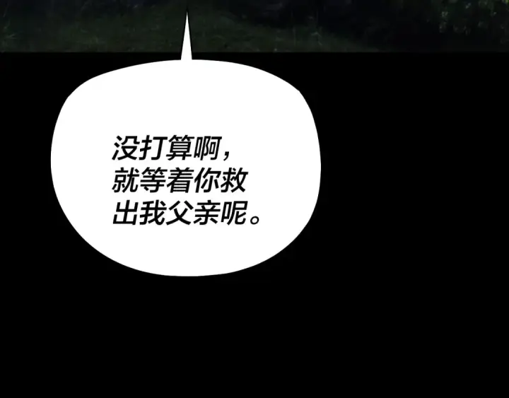 《我！天命大反派》195话 君若溪图93