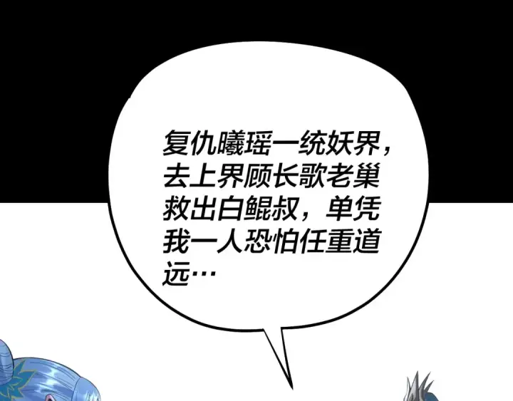 《我！天命大反派》195话 君若溪图94