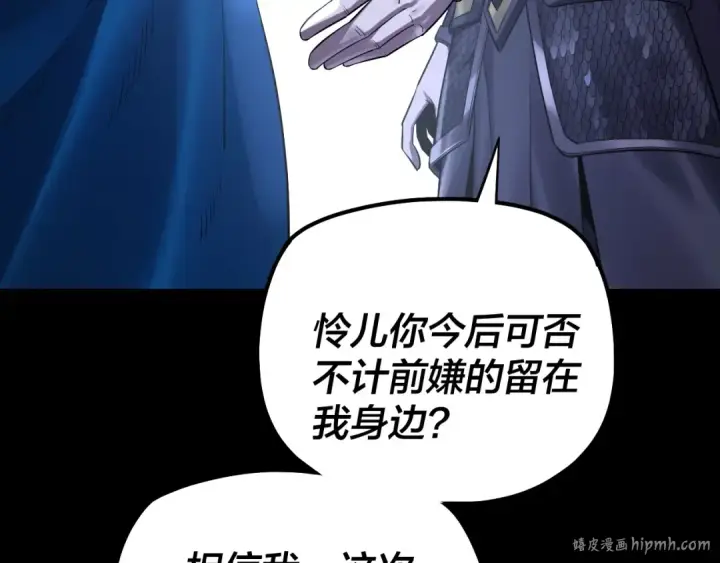 《我！天命大反派》195话 君若溪图96
