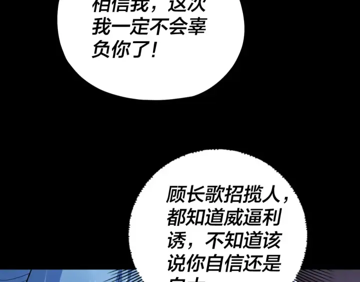 《我！天命大反派》195话 君若溪图97