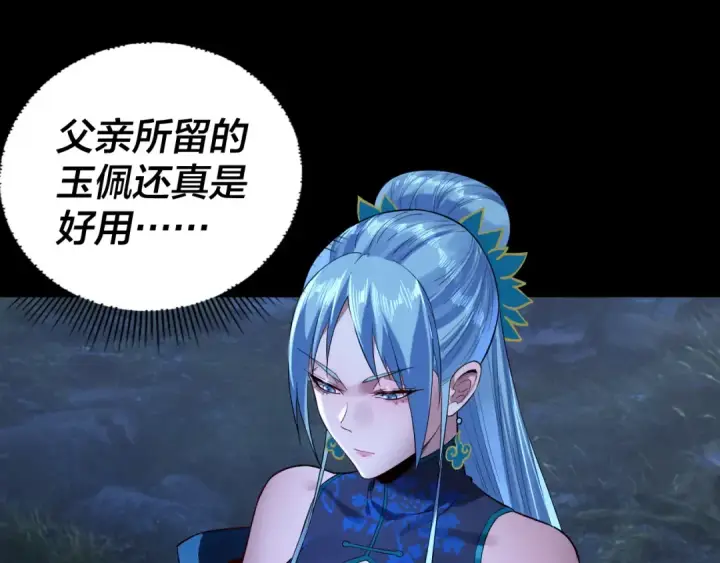 《我！天命大反派》第196话 不愧是父皇图10