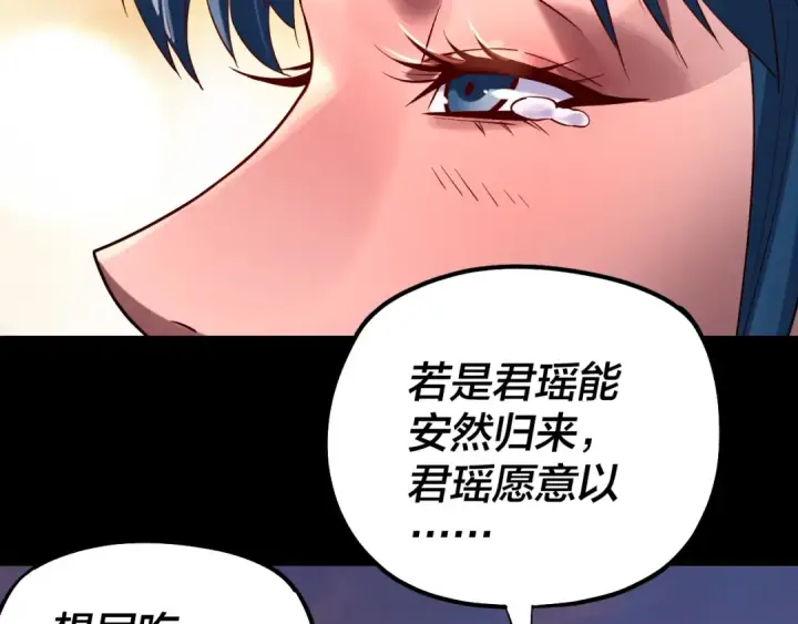 《我！天命大反派》第196话 不愧是父皇图100