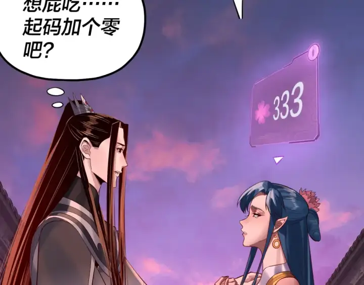 《我！天命大反派》第196话 不愧是父皇图101