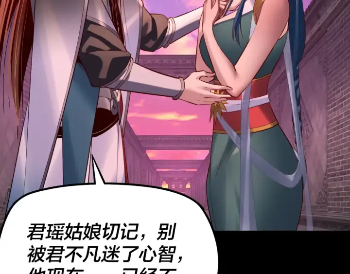 《我！天命大反派》第196话 不愧是父皇图102
