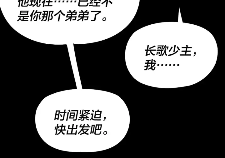 《我！天命大反派》第196话 不愧是父皇图103