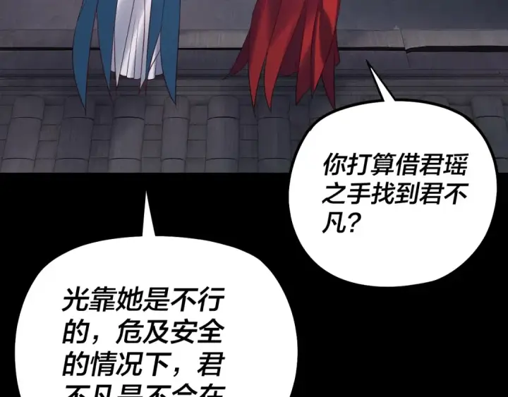 《我！天命大反派》第196话 不愧是父皇图106