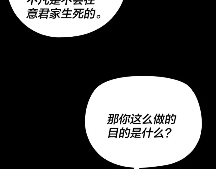 《我！天命大反派》第196话 不愧是父皇图107