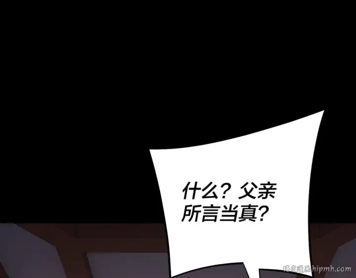《我！天命大反派》第196话 不愧是父皇图112