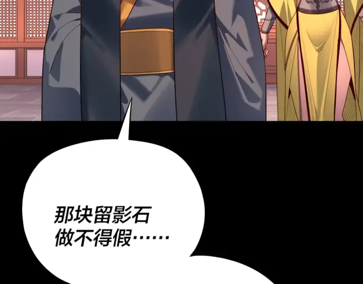 《我！天命大反派》第196话 不愧是父皇图114