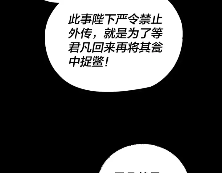 《我！天命大反派》第196话 不愧是父皇图115