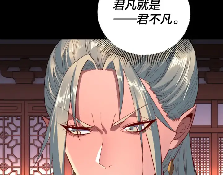 《我！天命大反派》第196话 不愧是父皇图116