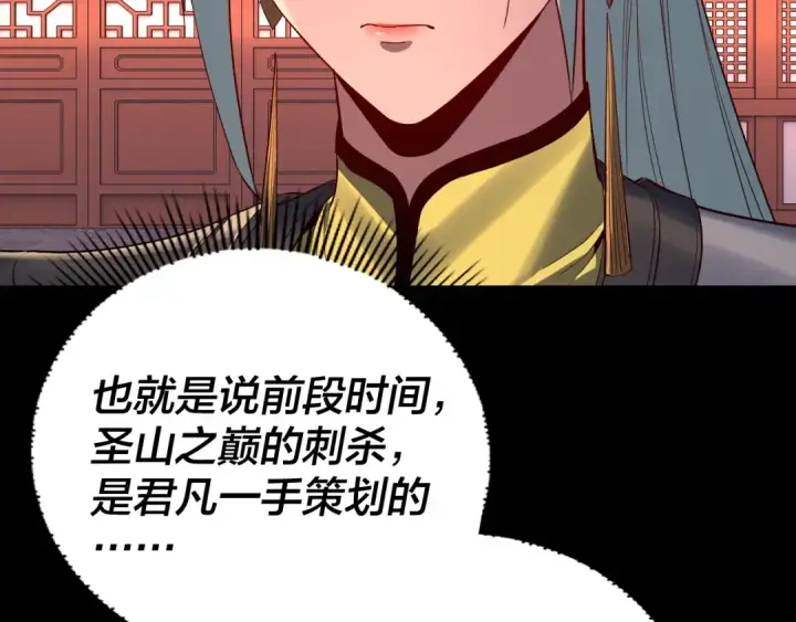 《我！天命大反派》第196话 不愧是父皇图117