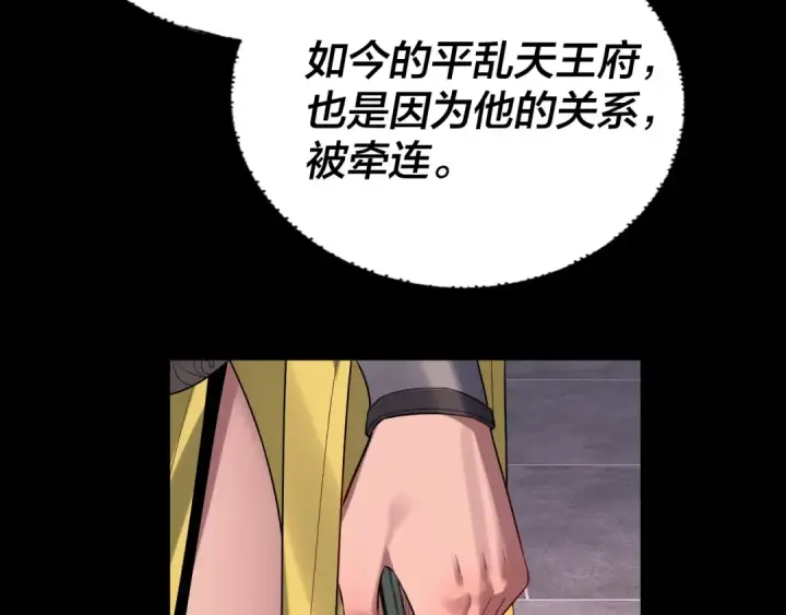 《我！天命大反派》第196话 不愧是父皇图118