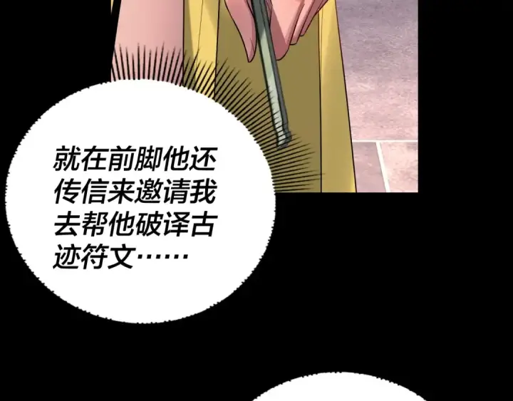 《我！天命大反派》第196话 不愧是父皇图119