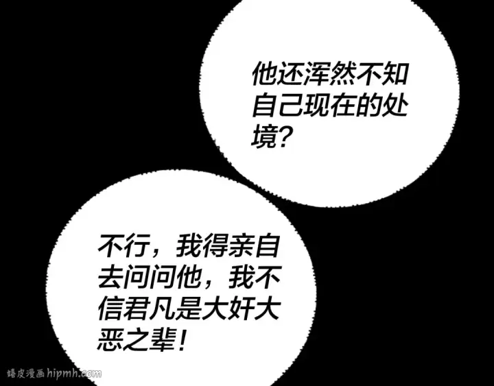 《我！天命大反派》第196话 不愧是父皇图120
