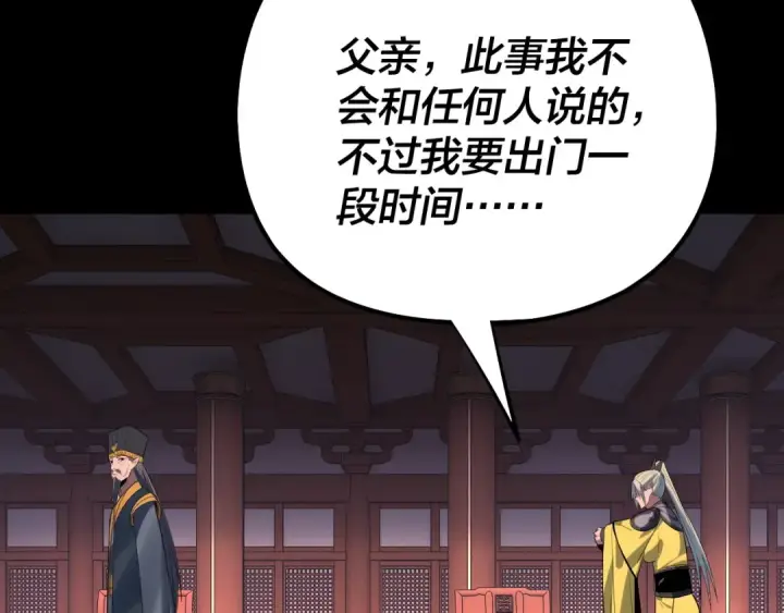 《我！天命大反派》第196话 不愧是父皇图122