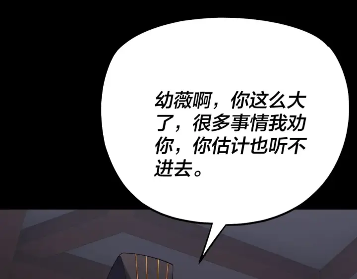 《我！天命大反派》第196话 不愧是父皇图124