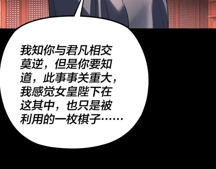 《我！天命大反派》第196话 不愧是父皇图126