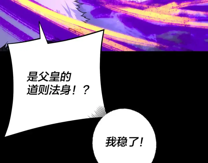 《我！天命大反派》第196话 不愧是父皇图138