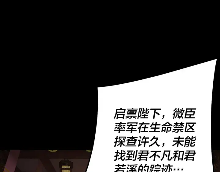 《我！天命大反派》第196话 不愧是父皇图14