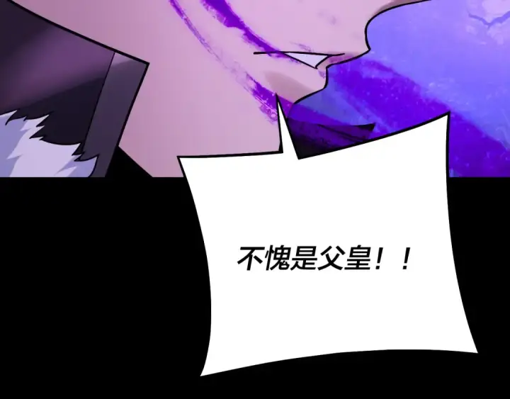 《我！天命大反派》第196话 不愧是父皇图141