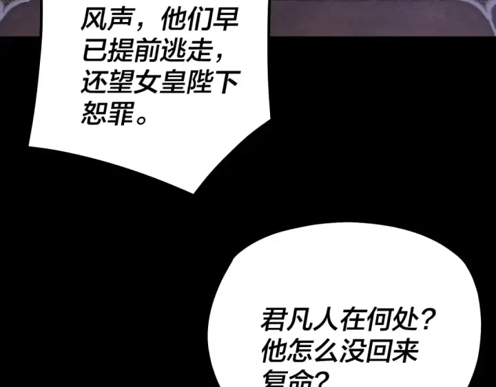 《我！天命大反派》第196话 不愧是父皇图17