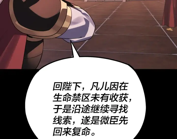 《我！天命大反派》第196话 不愧是父皇图19