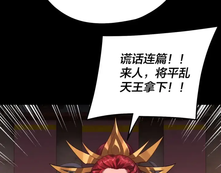 《我！天命大反派》第196话 不愧是父皇图20