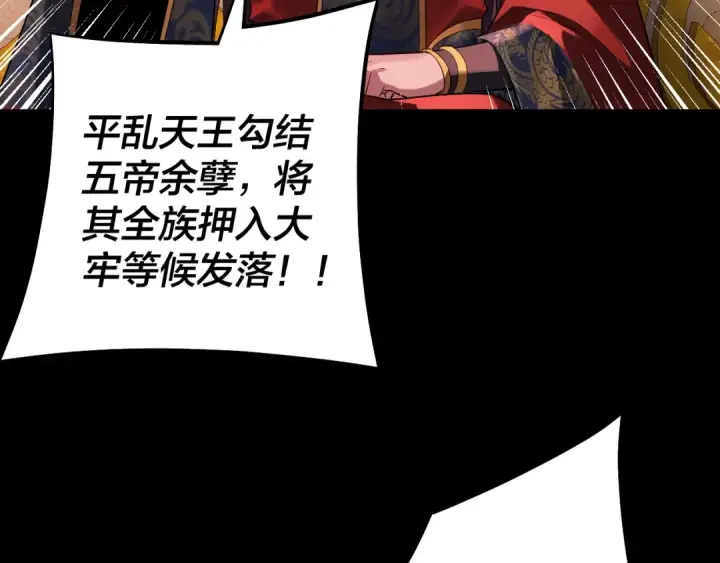 《我！天命大反派》第196话 不愧是父皇图22
