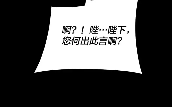 《我！天命大反派》第196话 不愧是父皇图25