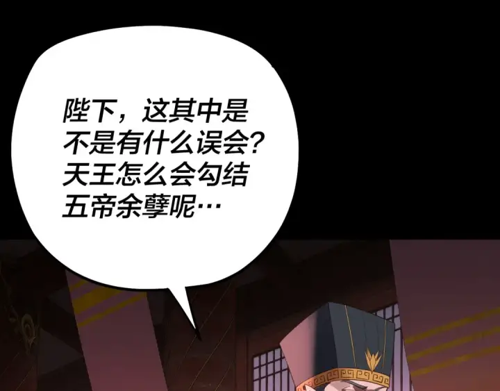 《我！天命大反派》第196话 不愧是父皇图26