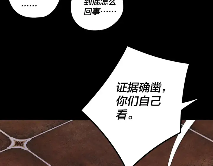 《我！天命大反派》第196话 不愧是父皇图28