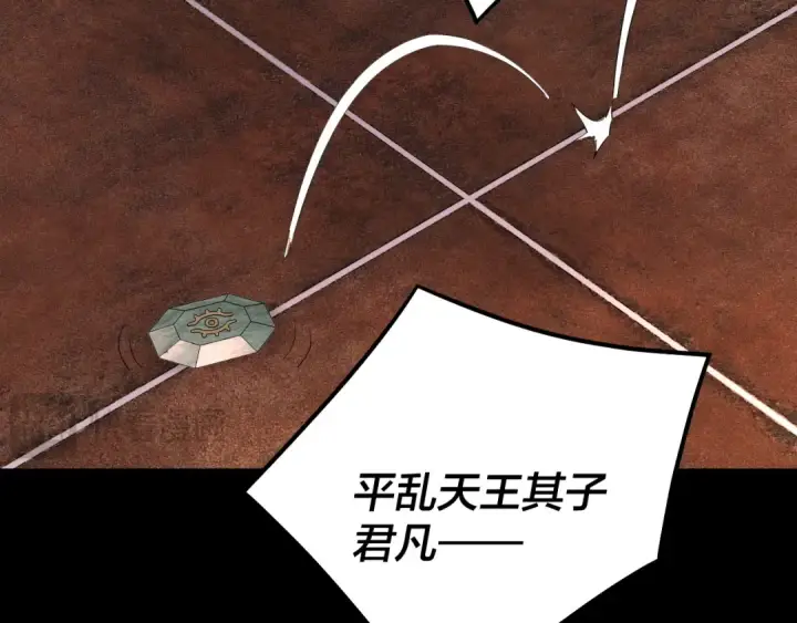 《我！天命大反派》第196话 不愧是父皇图29