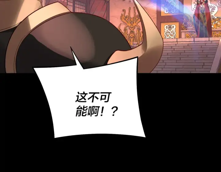 《我！天命大反派》第196话 不愧是父皇图34