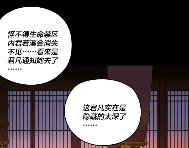 《我！天命大反派》第196话 不愧是父皇图35