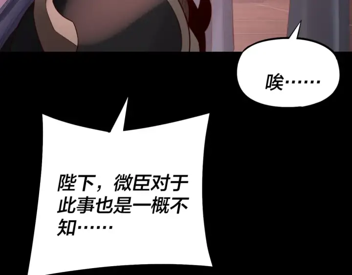 《我！天命大反派》第196话 不愧是父皇图37