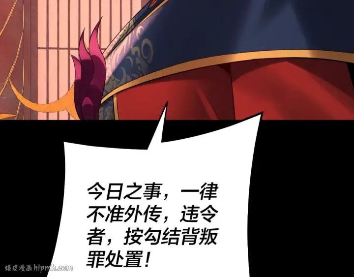 《我！天命大反派》第196话 不愧是父皇图40