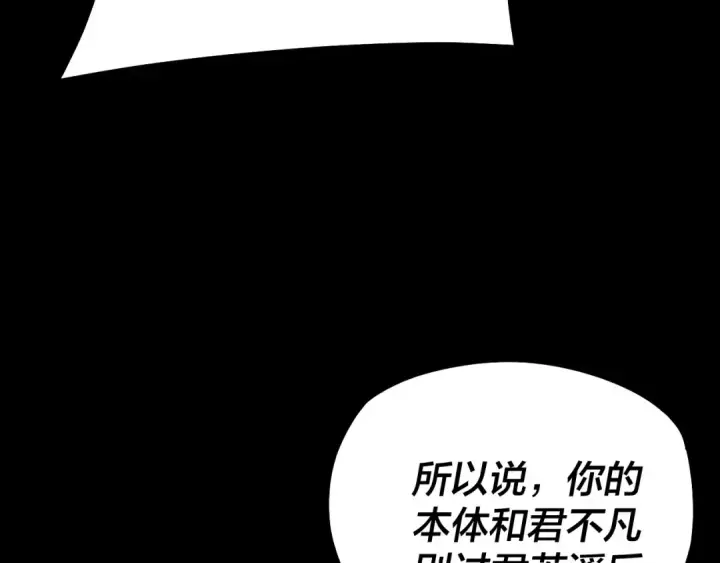 《我！天命大反派》第196话 不愧是父皇图41
