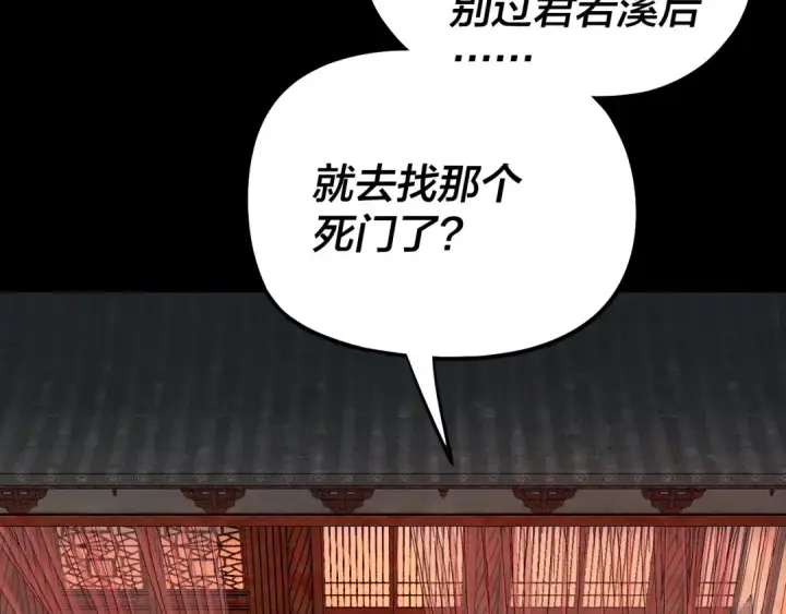 《我！天命大反派》第196话 不愧是父皇图42