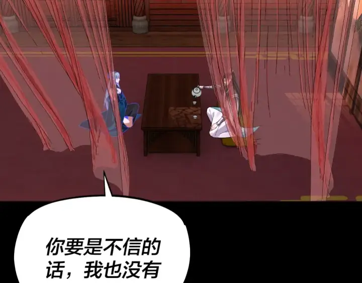 《我！天命大反派》第196话 不愧是父皇图43