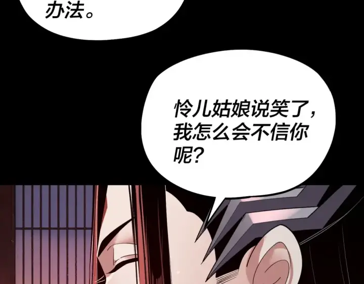 《我！天命大反派》第196话 不愧是父皇图44