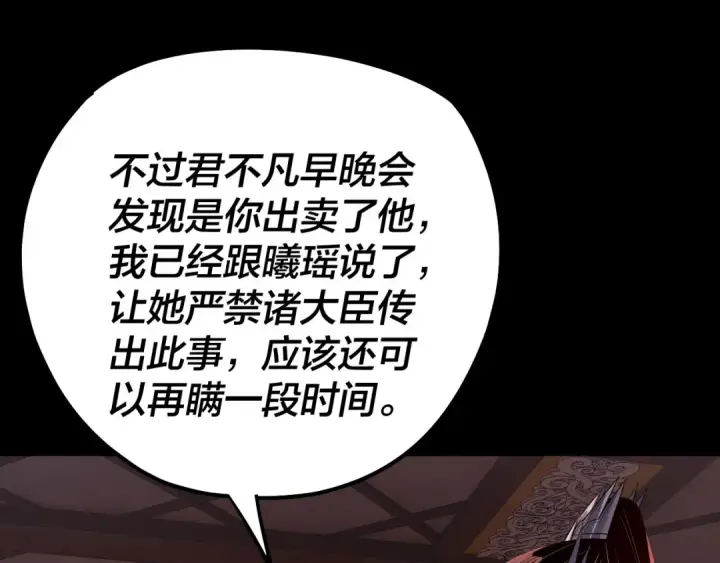 《我！天命大反派》第196话 不愧是父皇图46
