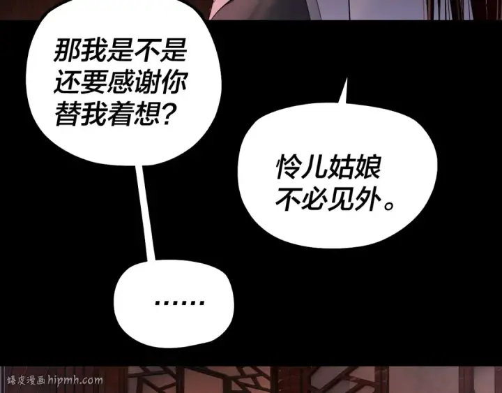 《我！天命大反派》第196话 不愧是父皇图48
