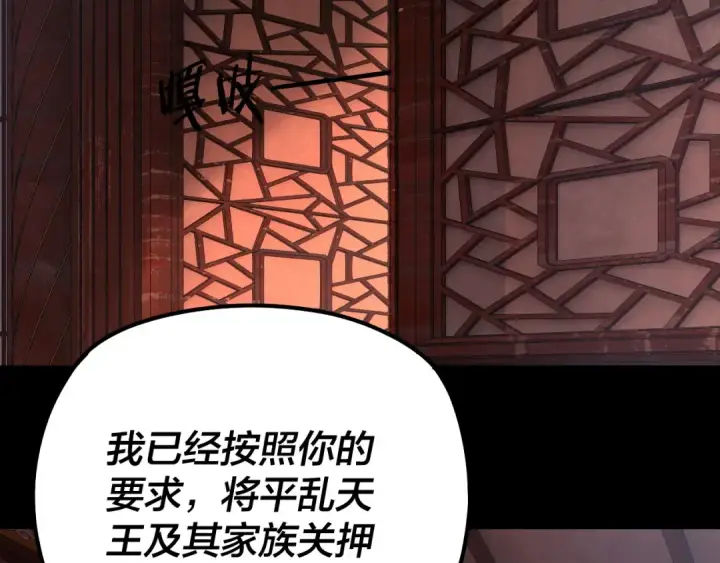 《我！天命大反派》第196话 不愧是父皇图49