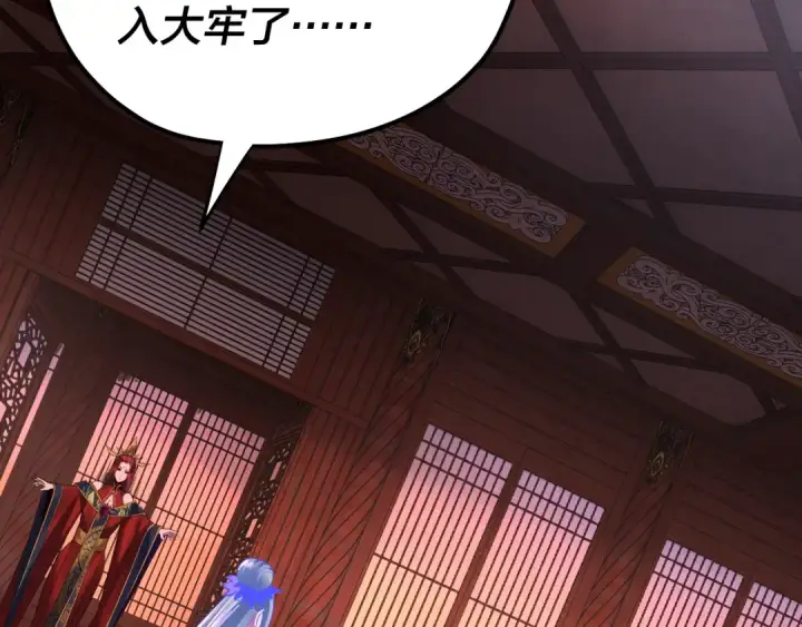 《我！天命大反派》第196话 不愧是父皇图50