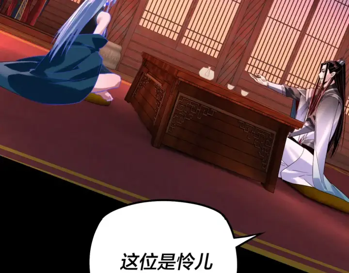 《我！天命大反派》第196话 不愧是父皇图51