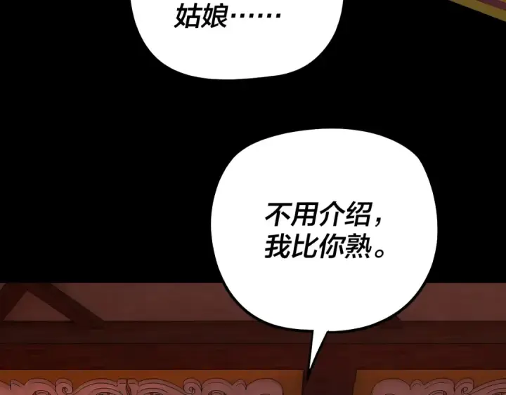 《我！天命大反派》第196话 不愧是父皇图52