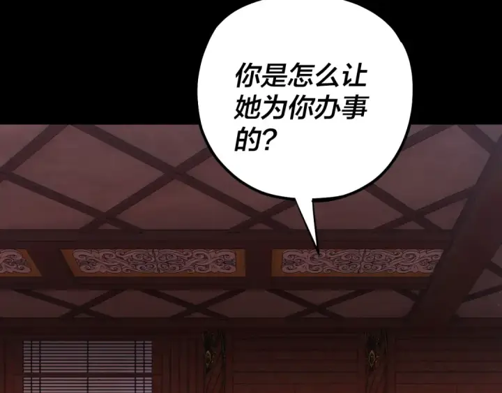 《我！天命大反派》第196话 不愧是父皇图55