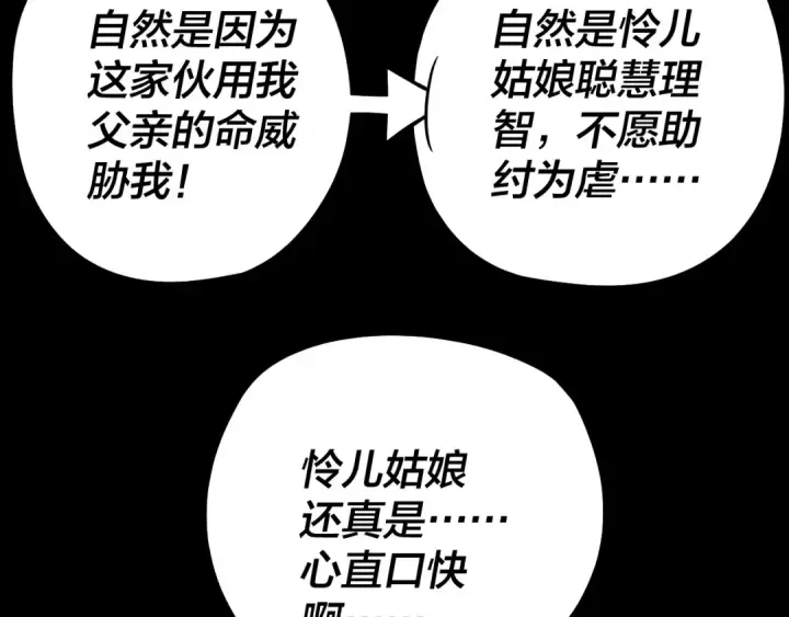《我！天命大反派》第196话 不愧是父皇图57