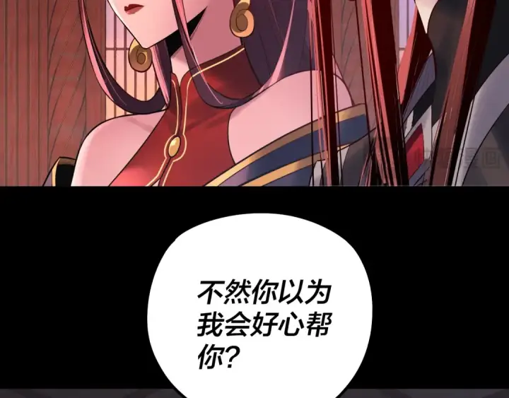 《我！天命大反派》第196话 不愧是父皇图59